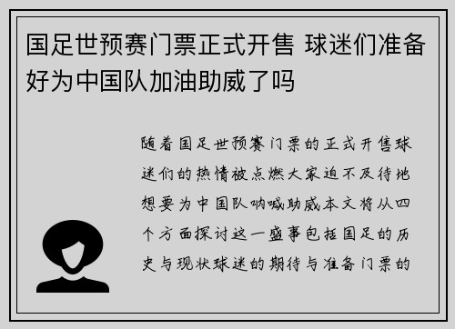 国足世预赛门票正式开售 球迷们准备好为中国队加油助威了吗