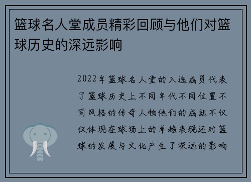 篮球名人堂成员精彩回顾与他们对篮球历史的深远影响